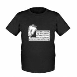 Детская футболка Прострация - FATLINE Детская футболка Прострация