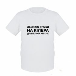 Дитячі футболки - FATLINE