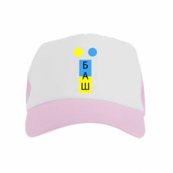 Дитячі кепки-тракери