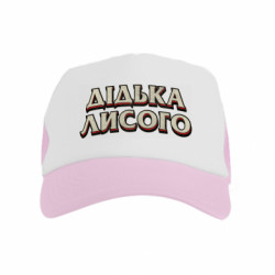 Детская кепка-тракер Дідька лисого - FATLINE Детская кепка-тракер Дідька лисого