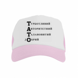 Детские кепки-тракеры