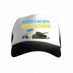 Дитячі кепки-тракери