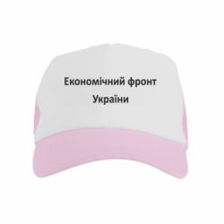 Дитячі кепки-тракери
