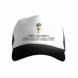 Дитячі кепки-тракери