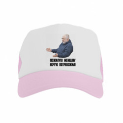 Дитячі кепки-тракери