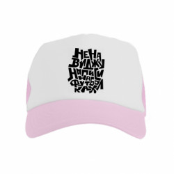 Детская кепка-тракер Ненавижу надписи на футболках - FATLINE Детская кепка-тракер Ненавижу надписи на футболках