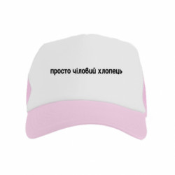 Детские кепки-тракеры