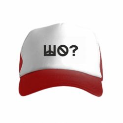 Детские кепки-тракеры