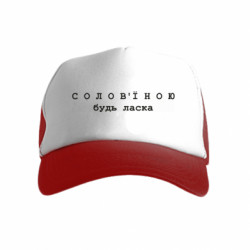 Дитячі кепки-тракери