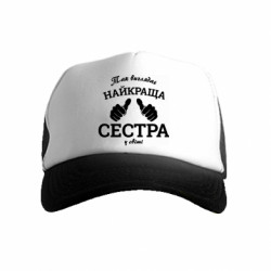 Дитячі кепки-тракери