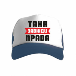 Детские кепки-тракеры