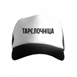 Детские кепки-тракеры