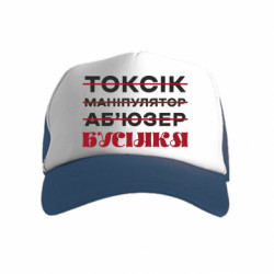 Дитячі кепки-тракери