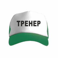 Дитячі кепки-тракери