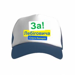 Детские кепки-тракеры