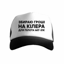 Дитячі кепки-тракери