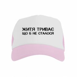 Дитячі кепки-тракери