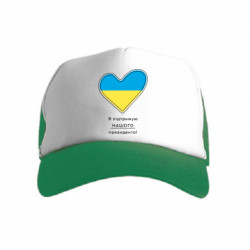 Дитячі кепки-тракери