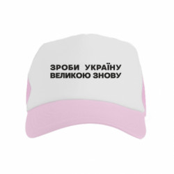 Детские кепки-тракеры