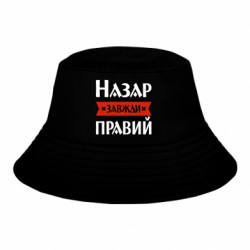 Дитяча панама Назар завжди правий - FATLINE Дитяча панама Назар завжди правий