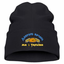 Дитяча шапка Доброго вечора, ми з України. Паляниця - FATLINE Дитяча шапка Доброго вечора, ми з України. Паляниця