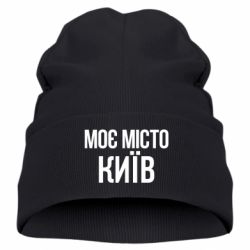 Дитяча шапка Моє місто Київ - FATLINE Дитяча шапка Моє місто Київ