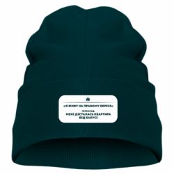 Дитяча шапка Я живу на Правому Березі - FATLINE Дитяча шапка Я живу на Правому Березі