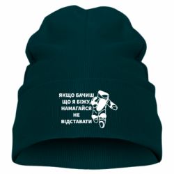 Дитяча шапка Якщо бачиш що я біжу намагайся не відстава - FATLINE Дитяча шапка Якщо бачиш що я біжу намагайся не відстава