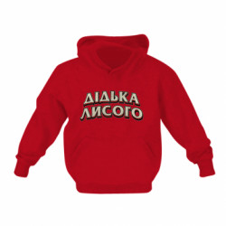 Детская худи Дідька лисого - FATLINE Детская худи Дідька лисого