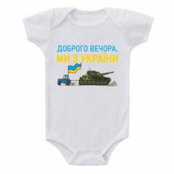 Дитячі бодіки - FATLINE