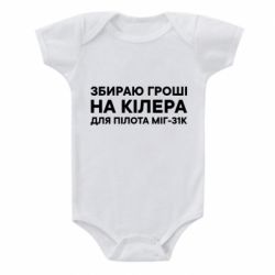 Дитячі бодіки - FATLINE