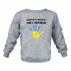 Дитячі світшоти Дитячі світшоти - FATLINE