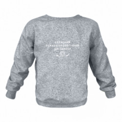 Детский свитшот на флисе Психоневрологический диспансер - FATLINE Детский свитшот на флисе Психоневрологический диспансер