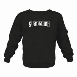 Детские свитшоты