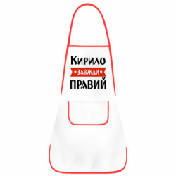 Фартуки