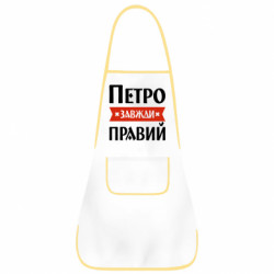 Фартуки