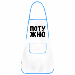 Фартухи