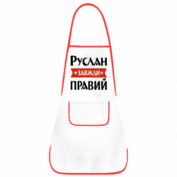 Фартуки