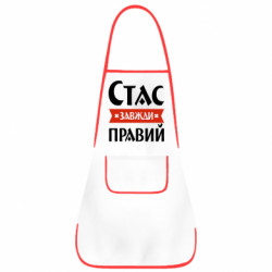 Фартуки