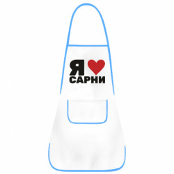 Фартуки
