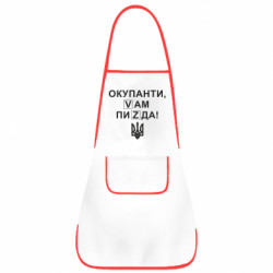 Фартуки