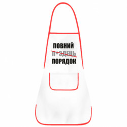 Фартуки