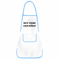 Фартухи - FATLINE