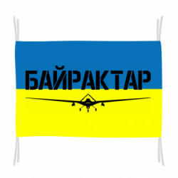 Прапор Байрактар