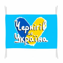 Флаг Чернигов - это Украина