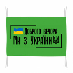 Прапори - FATLINE