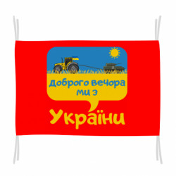 Прапори - FATLINE