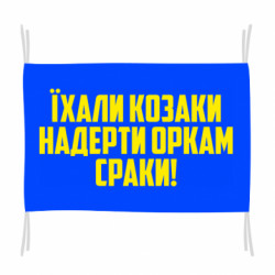 Флаги - FATLINE