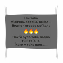 Прапори - FATLINE
