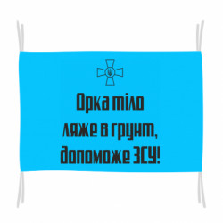Прапори - FATLINE